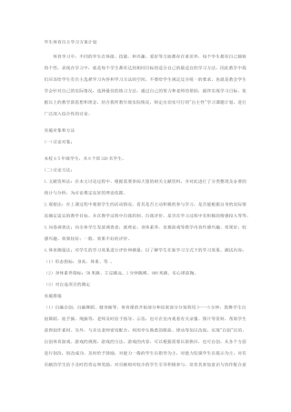 体育课程与教学论