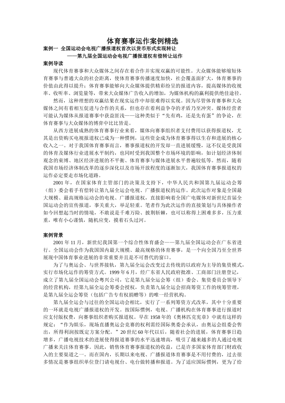 体育赛事运作案例精选_第1页