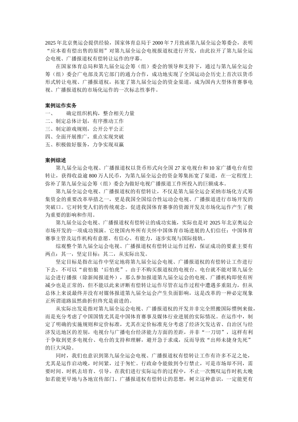 体育赛事运作案例精选_第2页