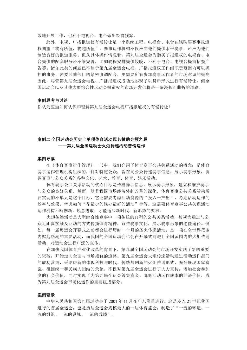 体育赛事运作案例精选_第3页