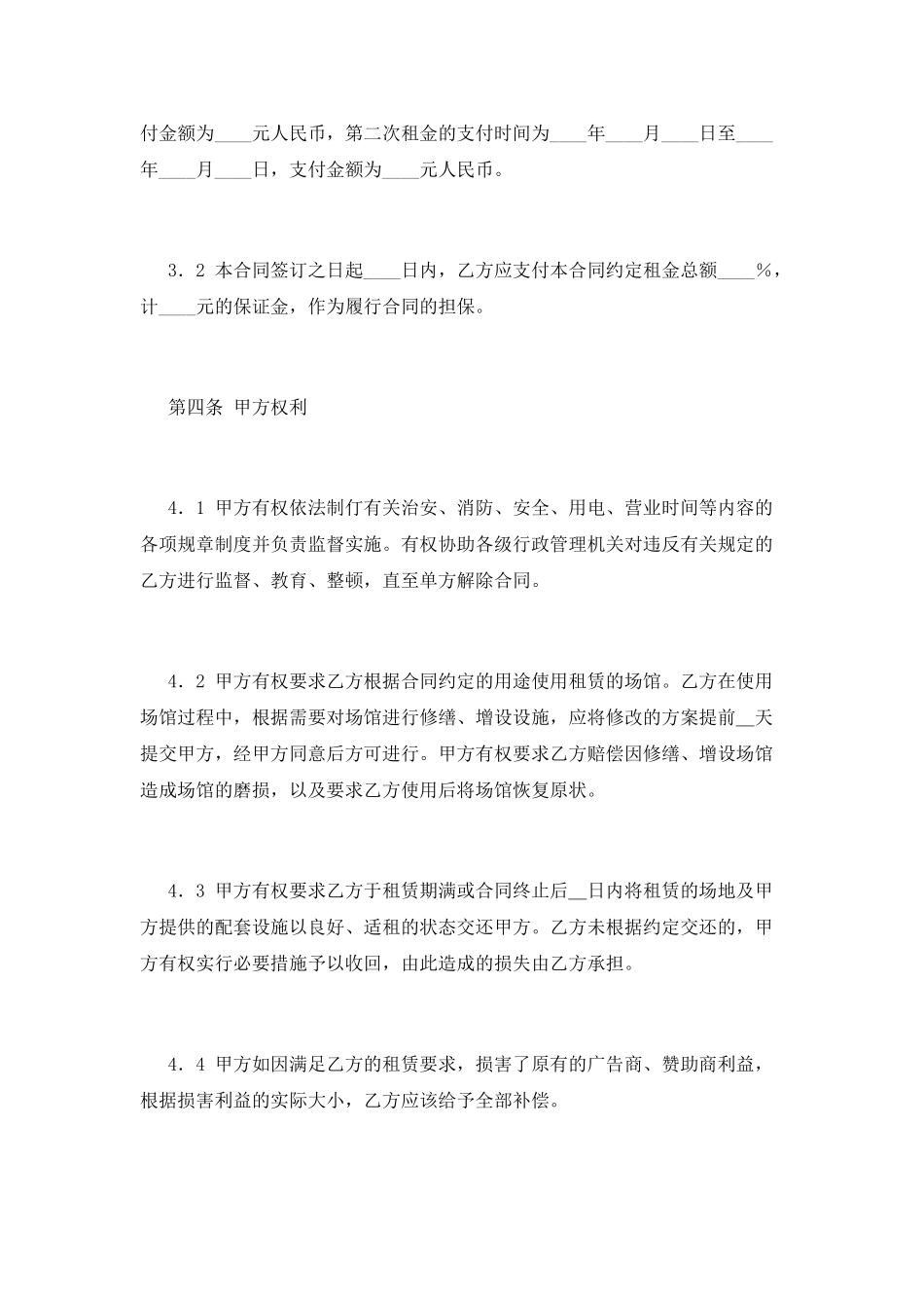 体育赛事场地租赁合同_第2页