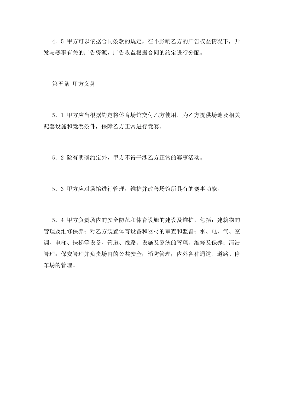 体育赛事场地租赁合同_第3页