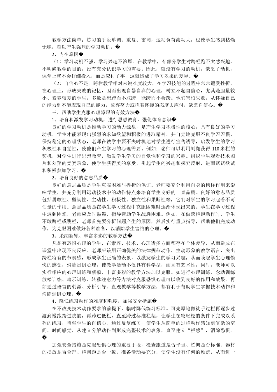 体育跨栏教学中帮助学生克服心理障碍方法探析_第2页