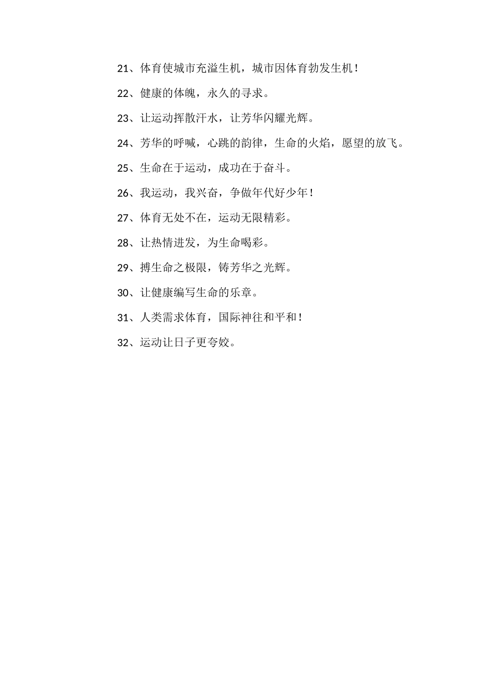 体育运动健身标语_第2页