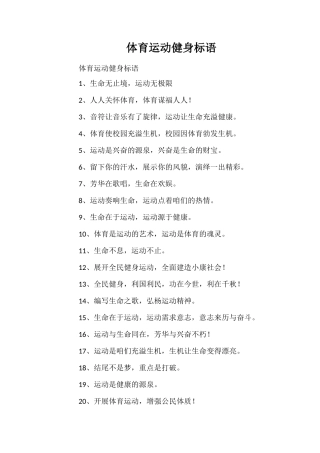 体育运动健身标语
