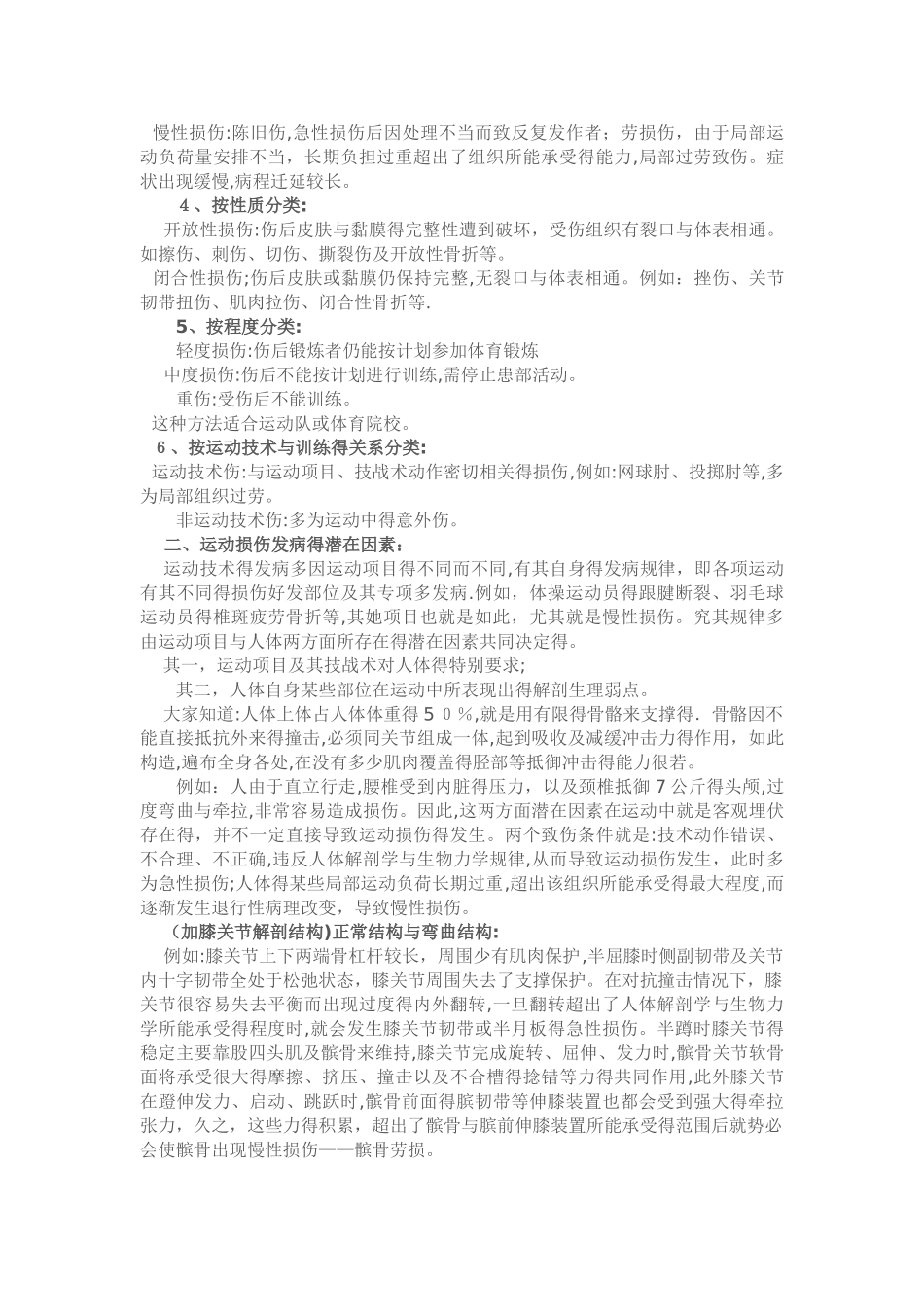 体育运动中常见运动损伤的预防及其处理_第2页