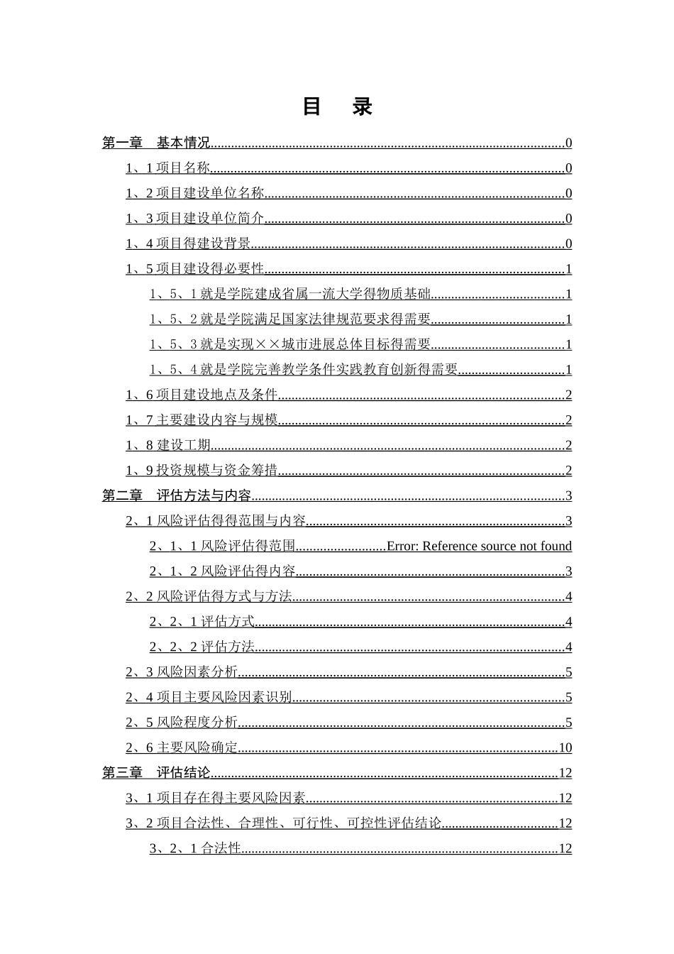 体育运动中心建设项目社会稳定风险评估报告_第2页