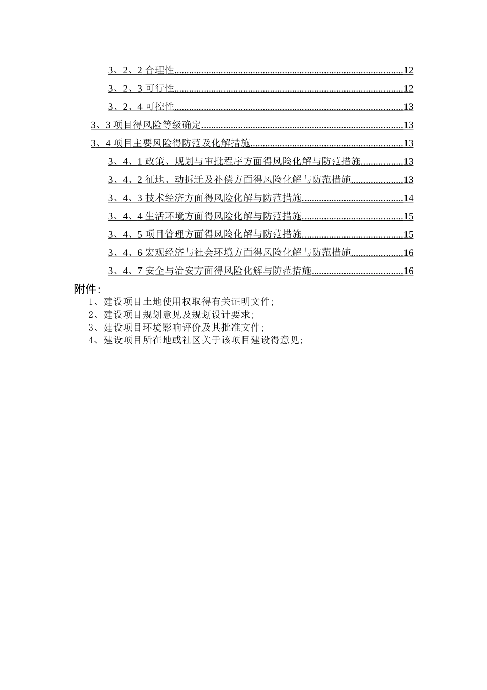体育运动中心建设项目社会稳定风险评估报告_第3页