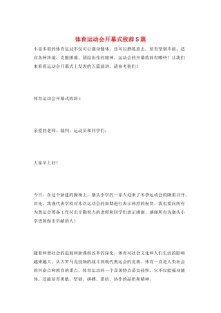 体育运动会开幕式致辞5篇