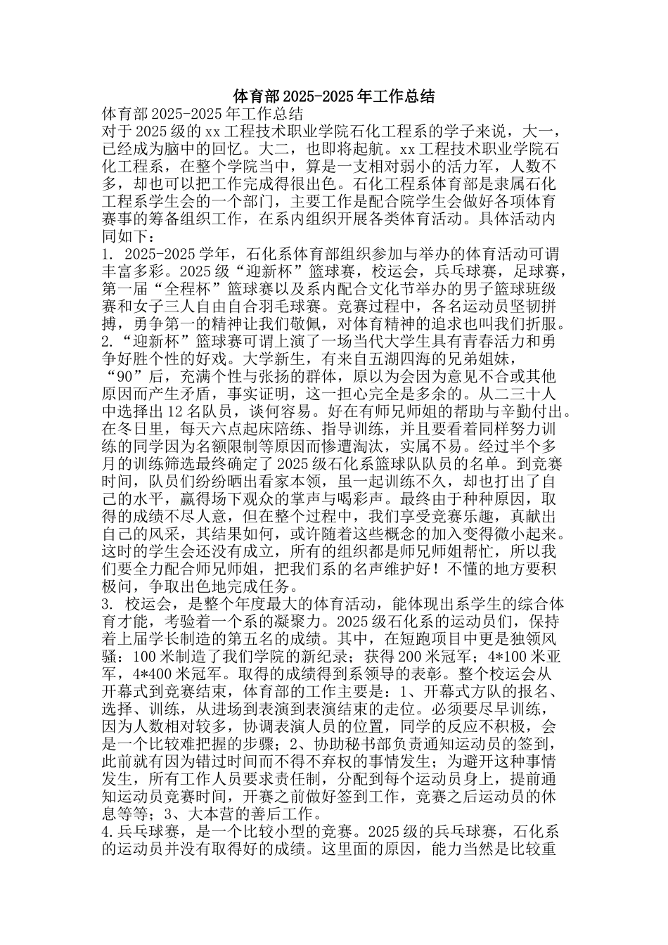 体育部2025-2025年工作总结_第1页