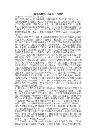 体育部2025-2025年工作总结