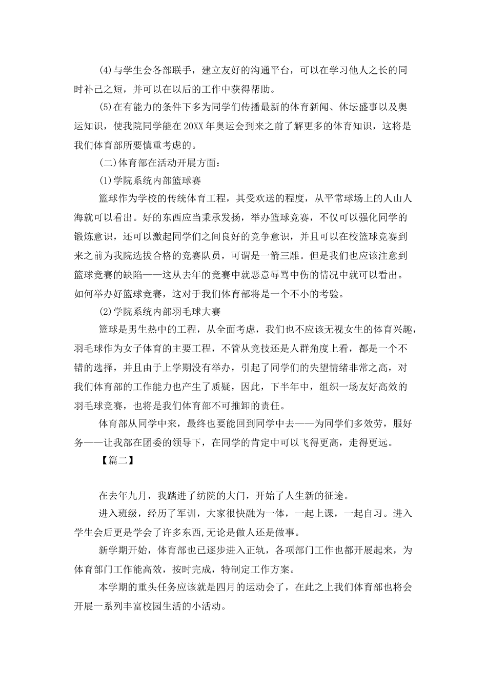 体育部1月份工作计划范本_第2页