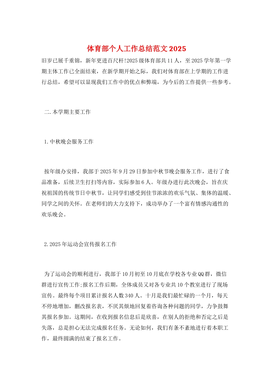 体育部个人工作总结范文2025_第1页