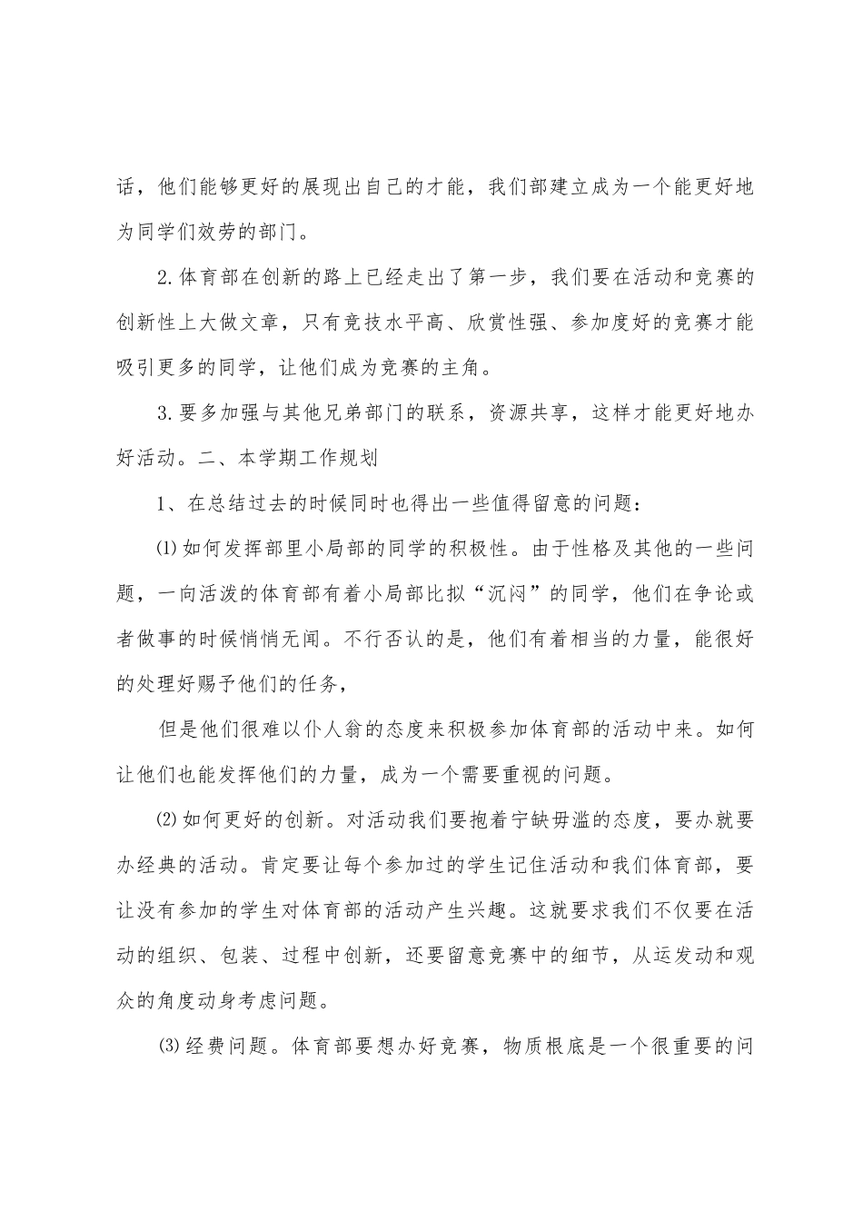 体育部2025年2025年年上学期工作总结及下学期工作计划_第2页