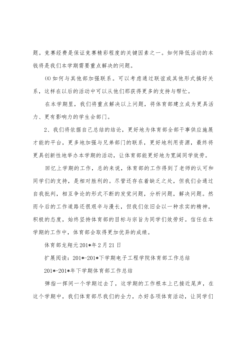 体育部2025年2025年年上学期工作总结及下学期工作计划_第3页