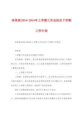 体育部2025年2025年年上学期工作总结及下学期工作计划
