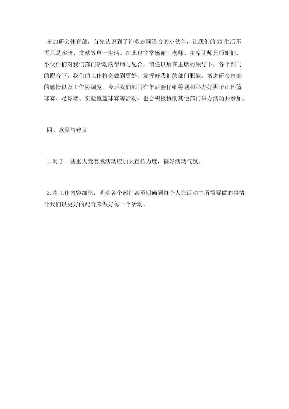 体育部2025新生杯篮球赛工作总结_第2页