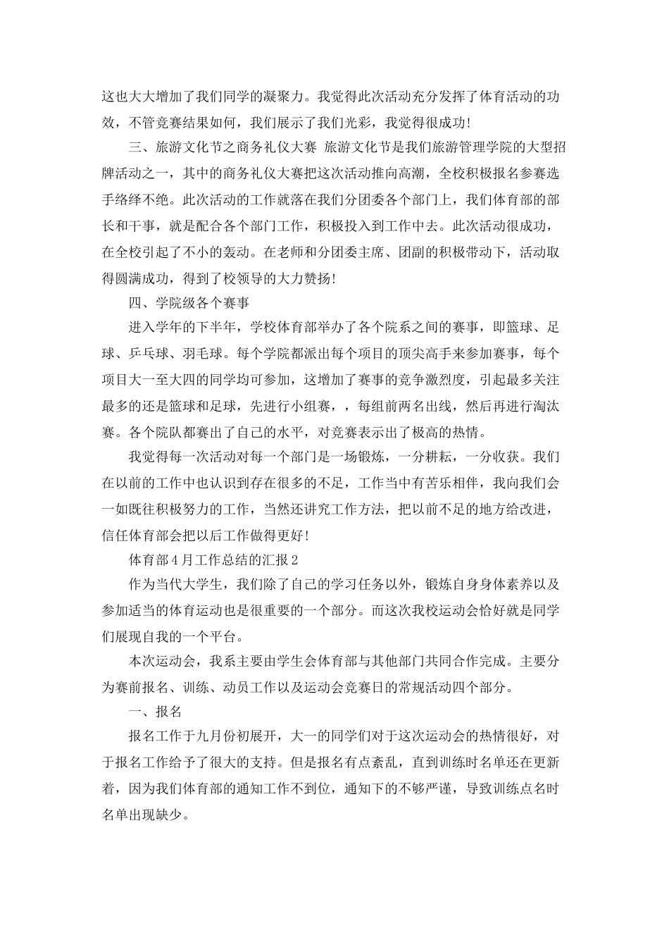 体育部4月工作总结的汇报_第2页