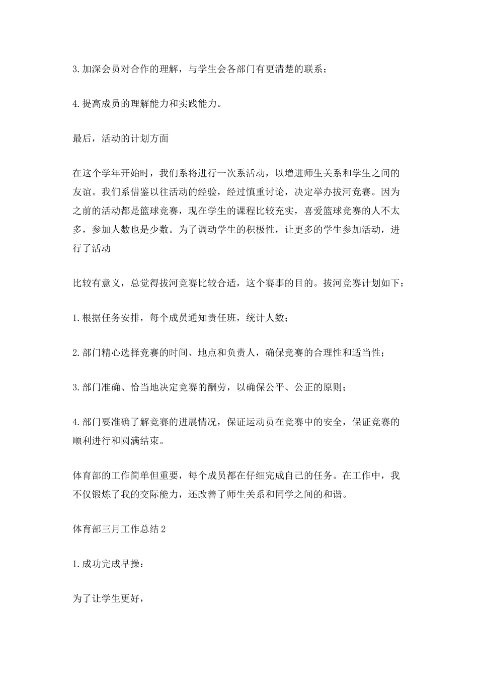 体育部三月工作总结_第2页