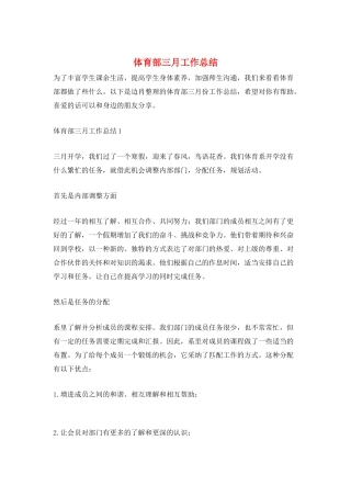 体育部三月工作总结