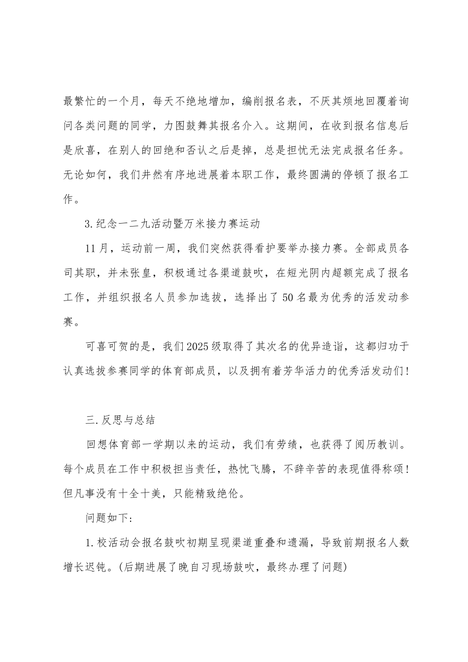 体育部个人工作总结范文2025年_第2页