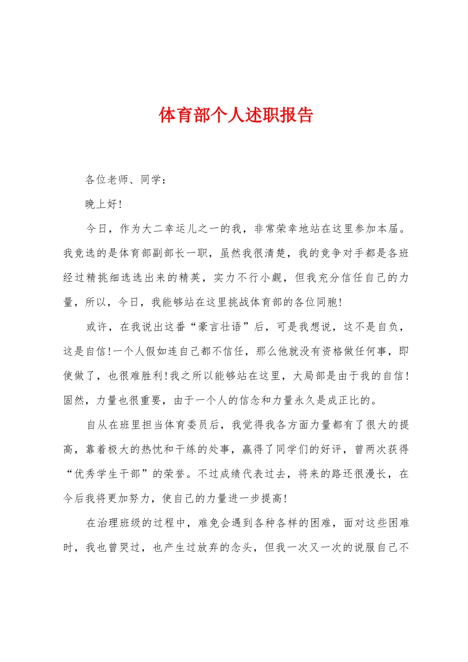 体育部个人述职报告_第1页