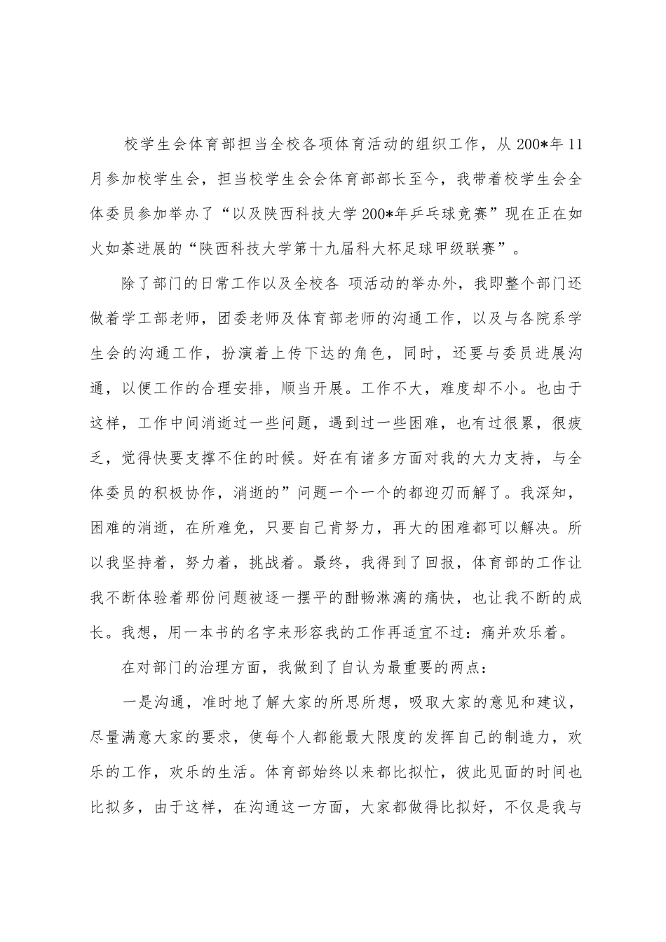 体育部个人述职报告_第3页