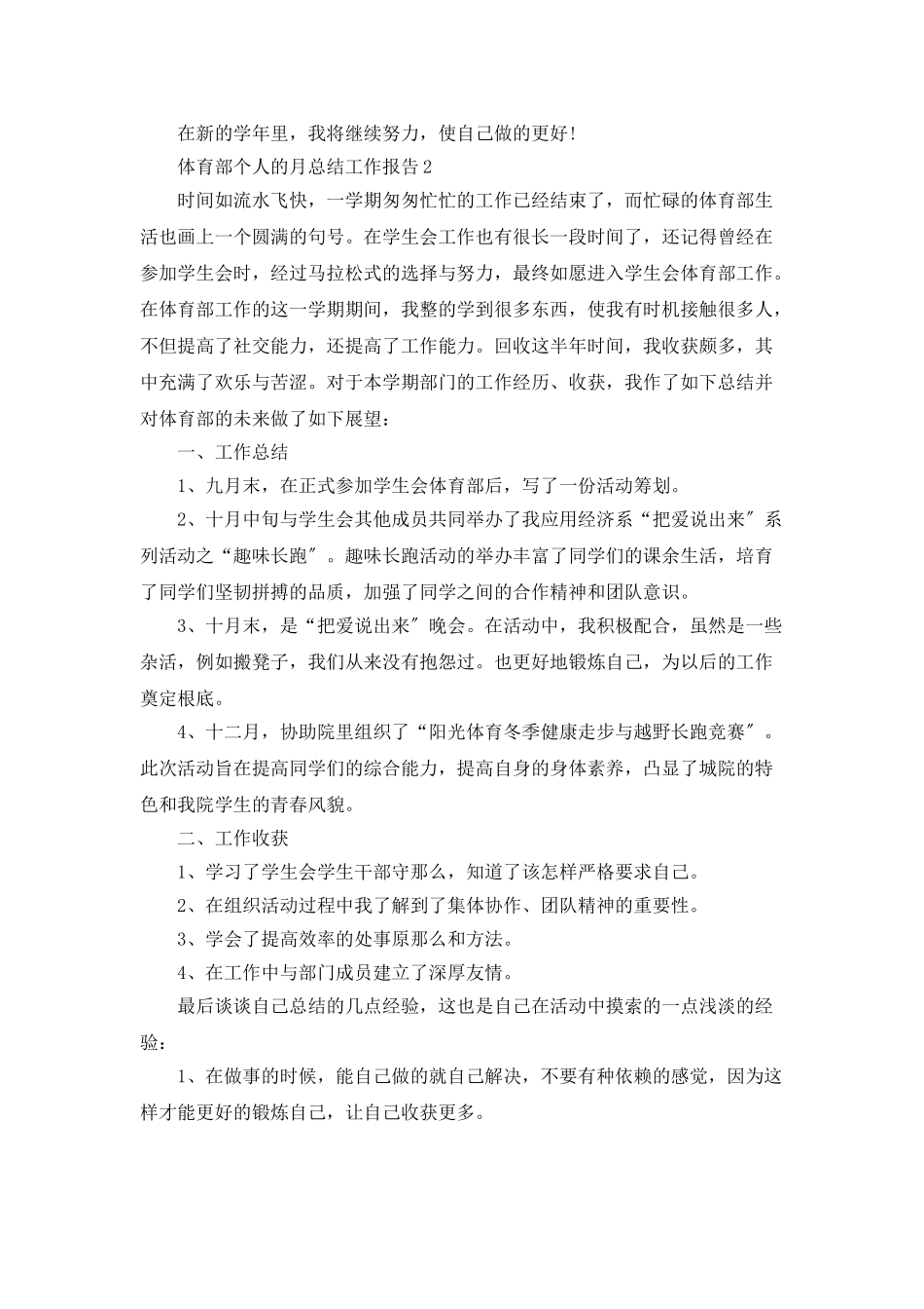 体育部个人月工作总结的报告_第2页