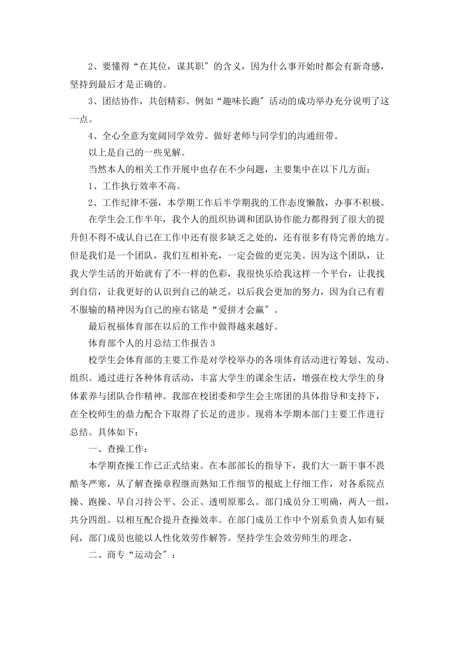 体育部个人月工作总结的报告_第3页