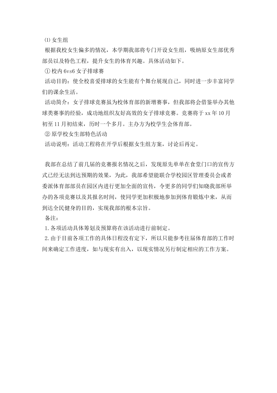 体育部个人工作计划范文2025_第3页