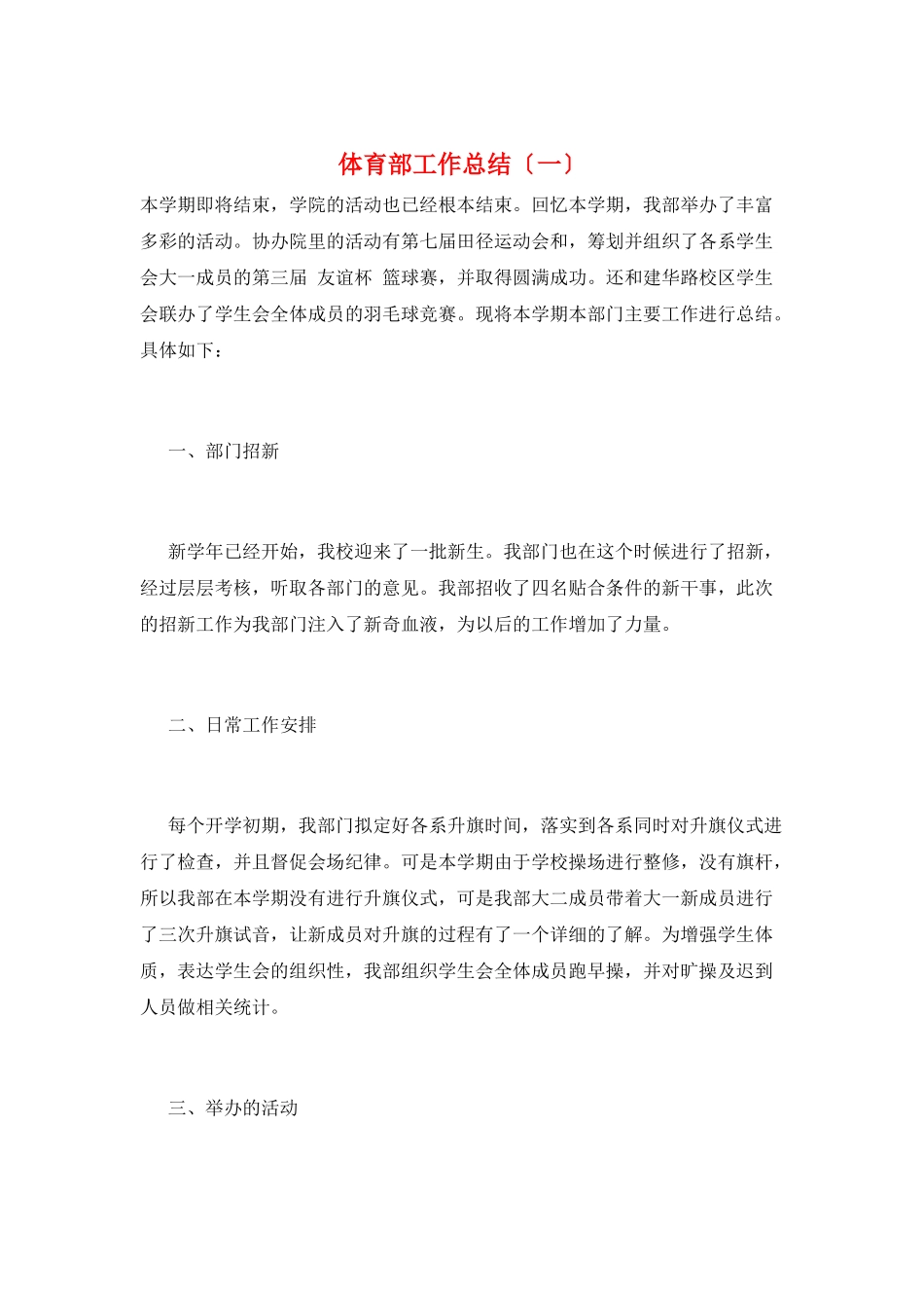 体育部工作总结(一)_第1页