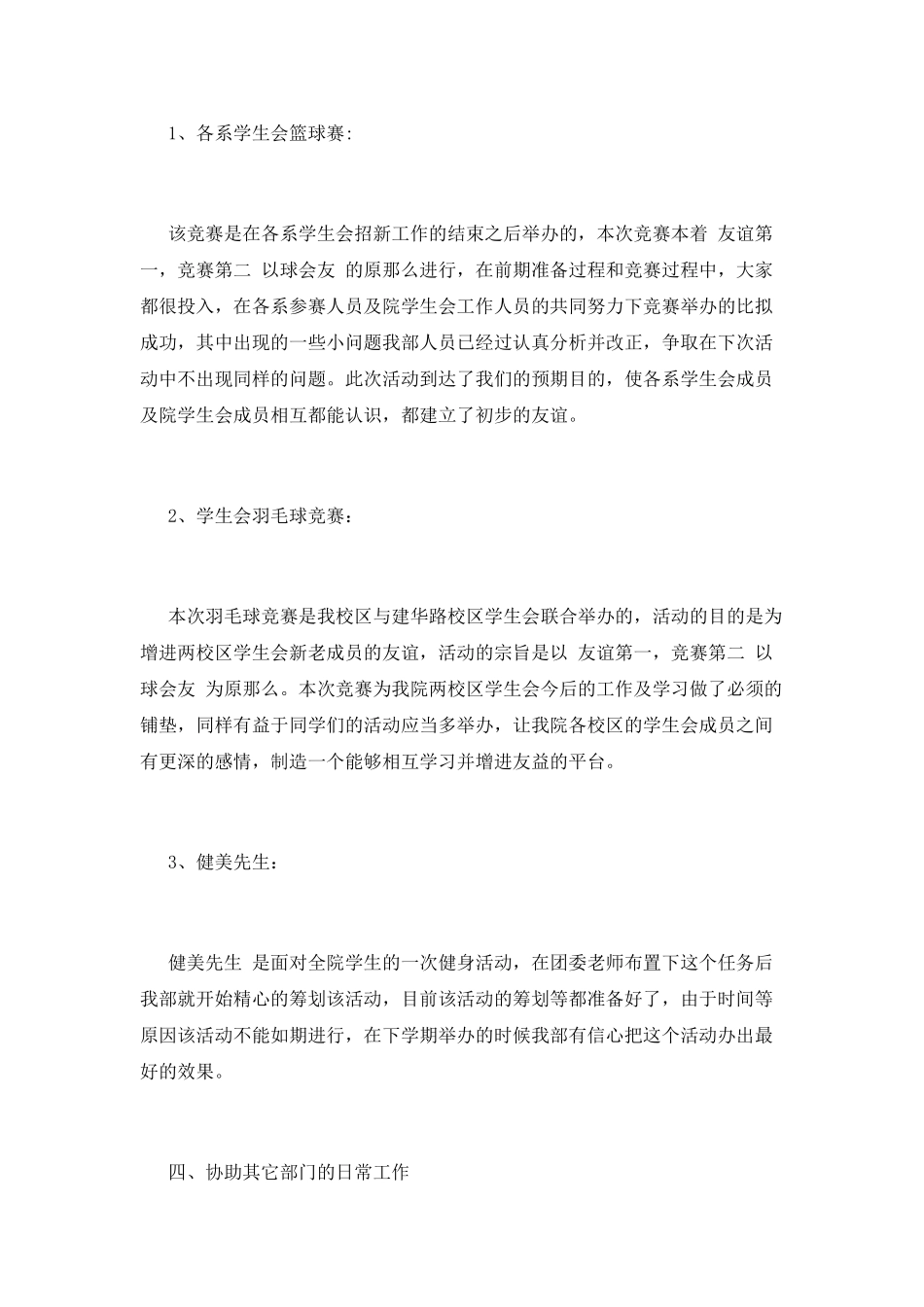 体育部工作总结(一)_第2页