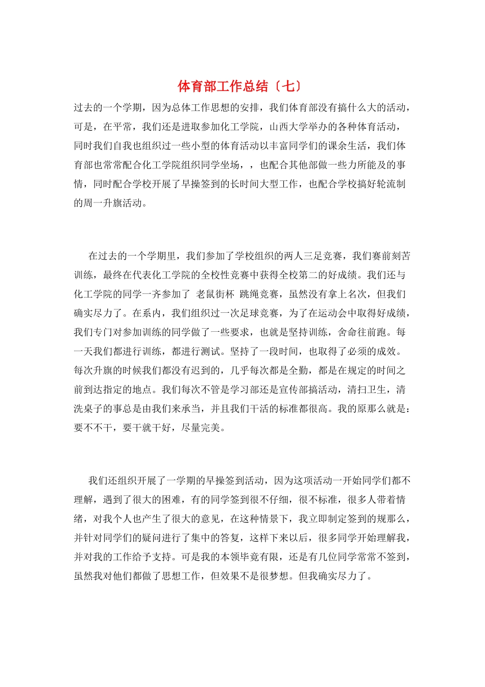 体育部工作总结(七)_第1页