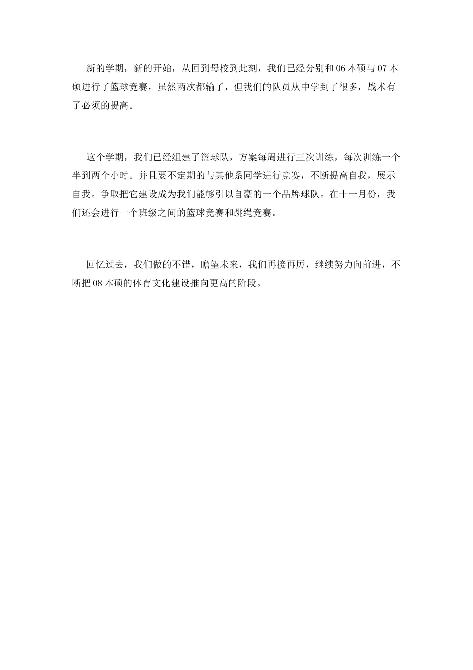 体育部工作总结(七)_第2页