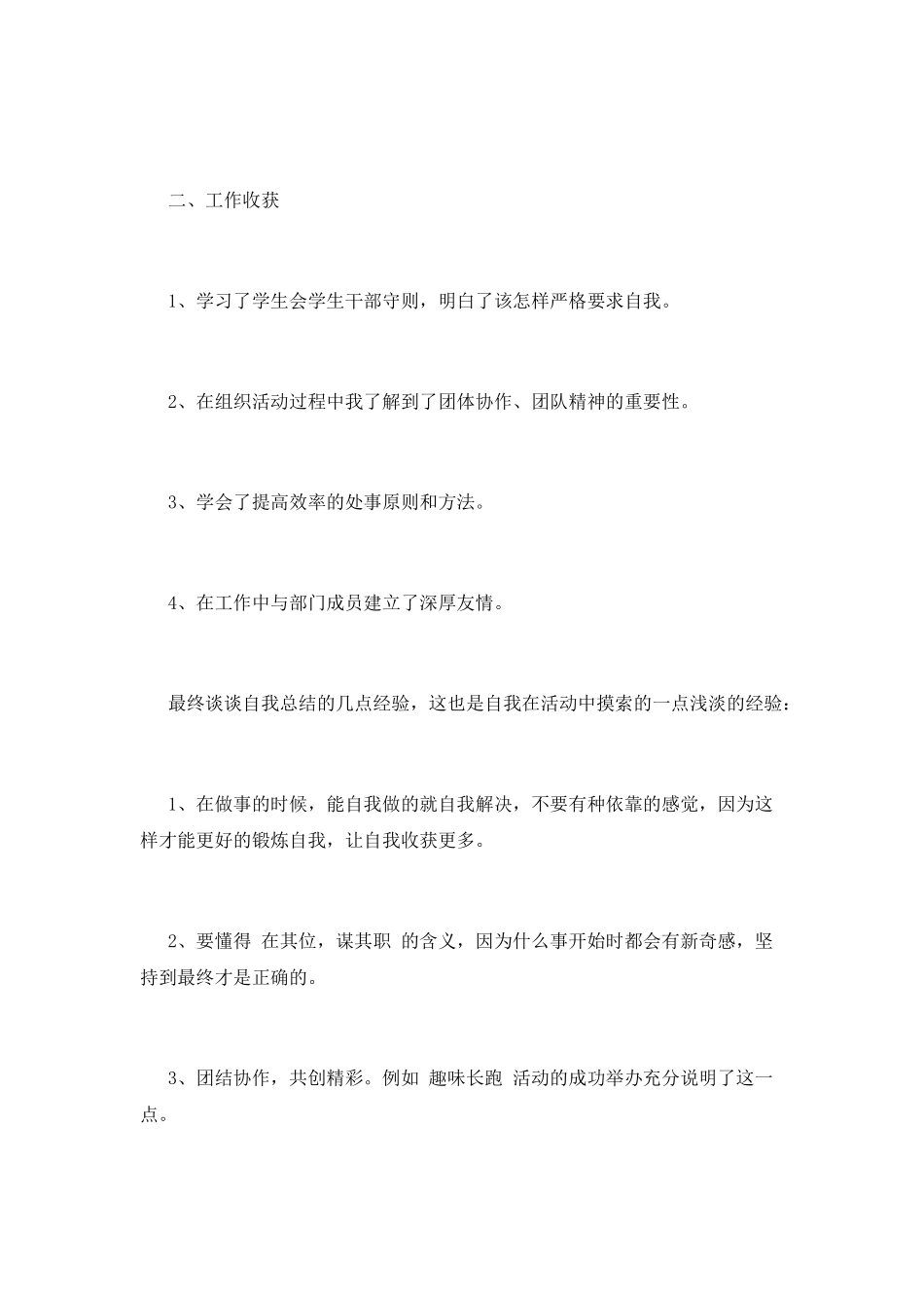 体育部工作总结(三)_第2页