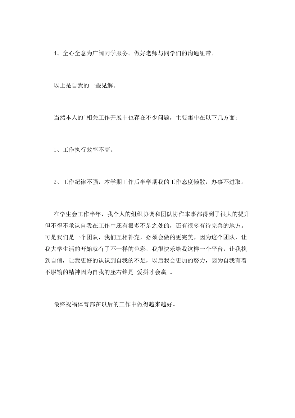 体育部工作总结(三)_第3页