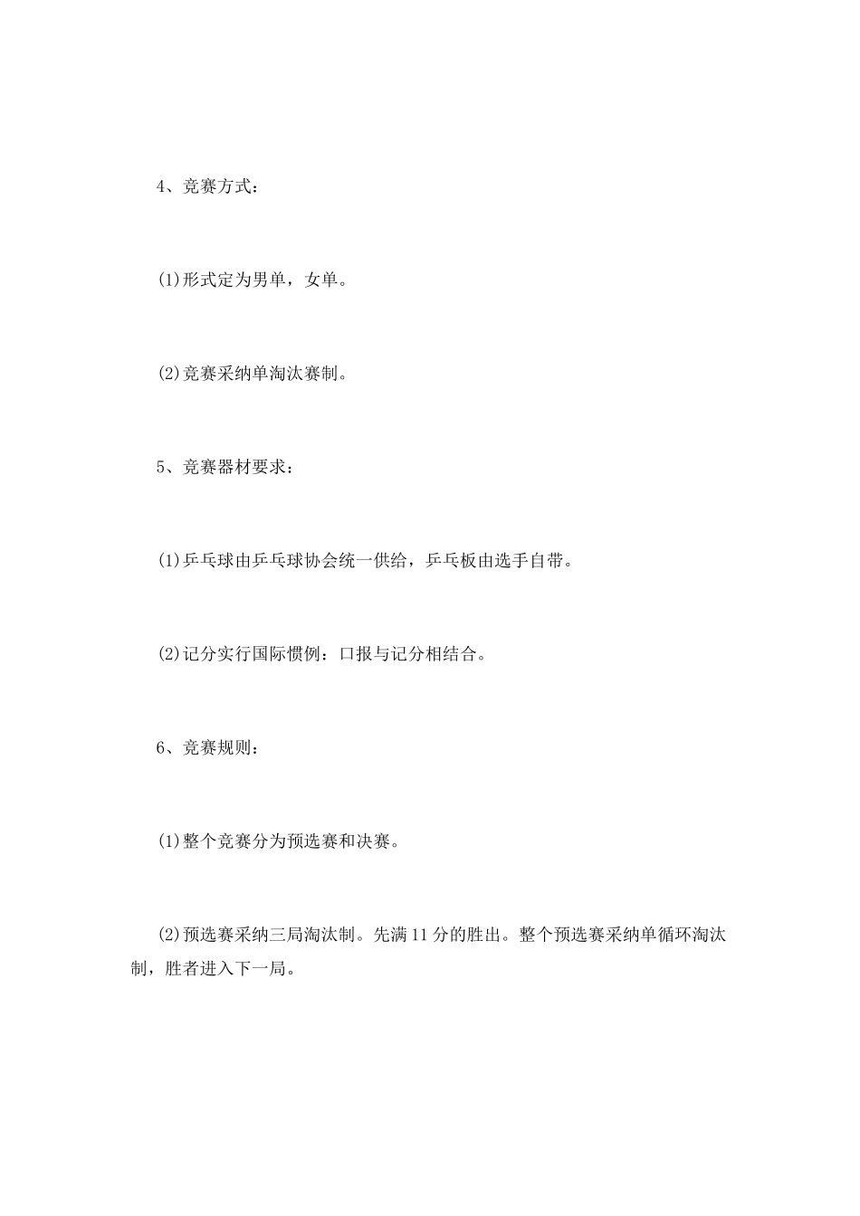 体育部兵乓球比赛策划书_第2页