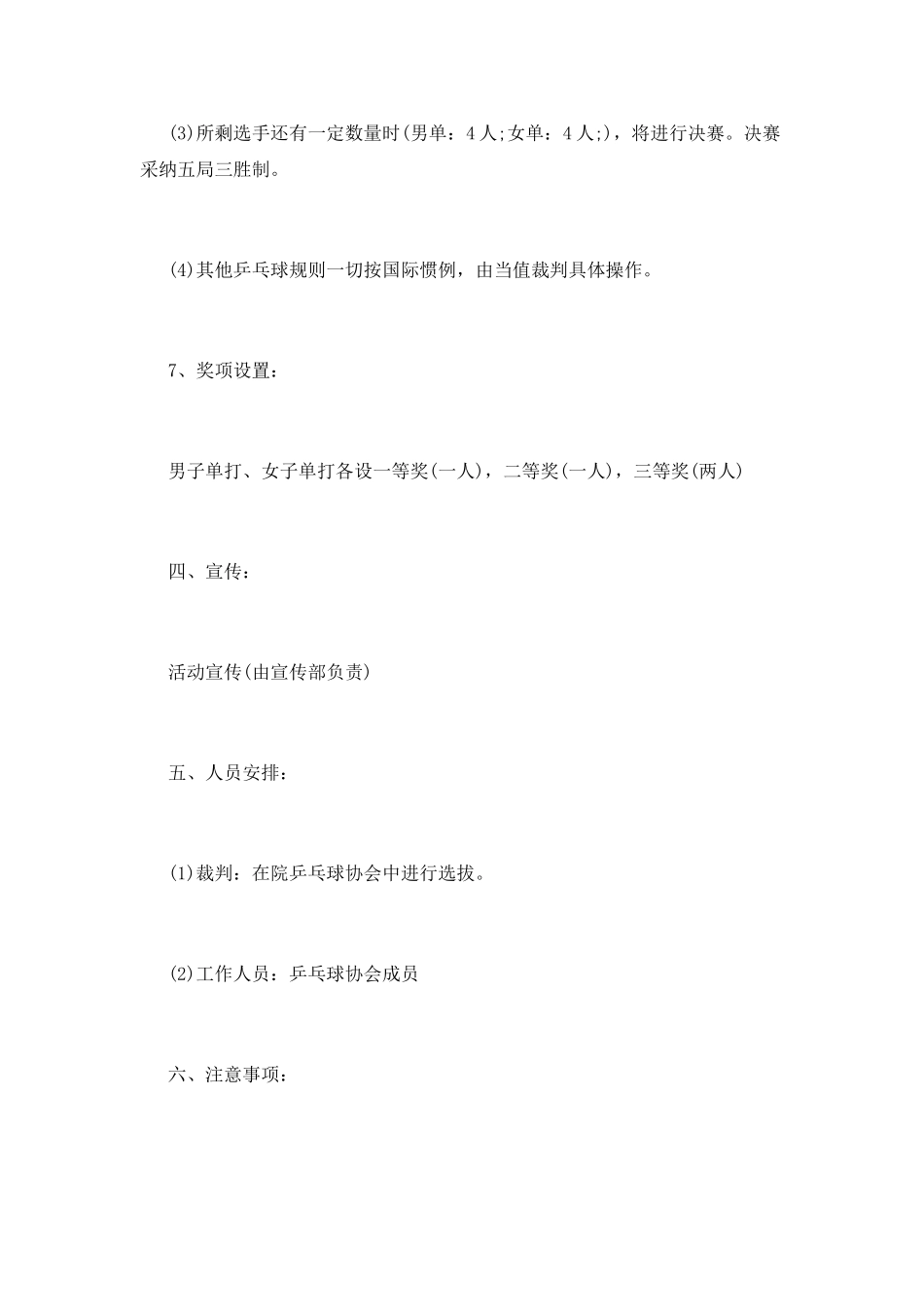 体育部兵乓球比赛策划书_第3页