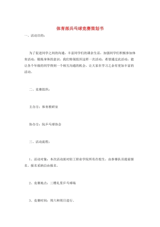体育部兵乓球比赛策划书