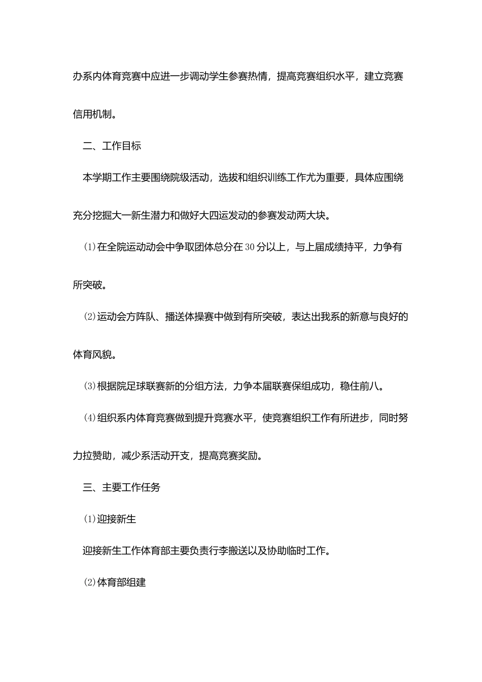 体育部十二月工作计划表_第2页