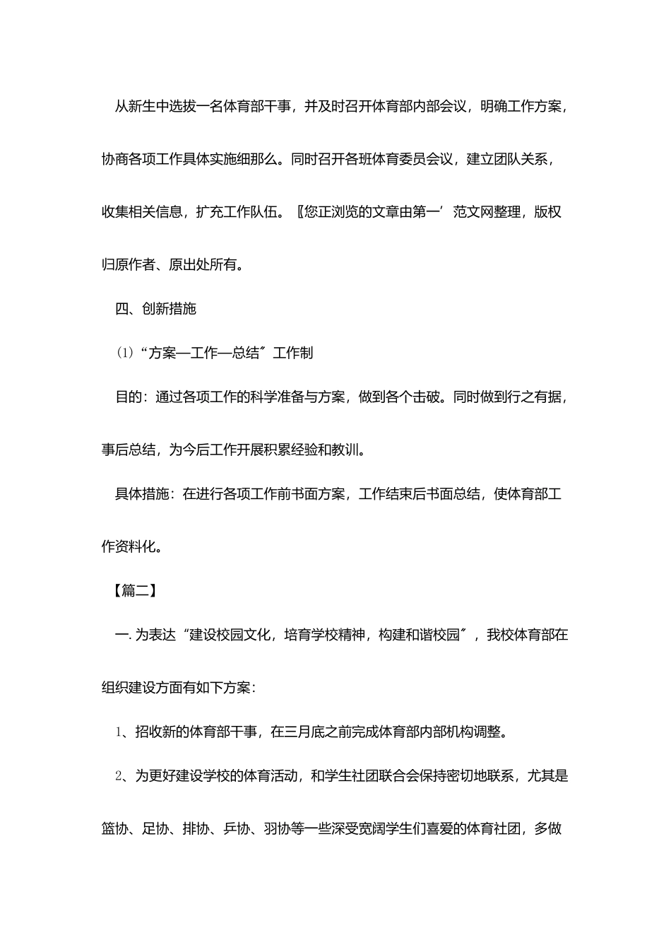 体育部十二月工作计划表_第3页