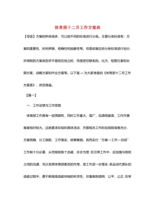 体育部十二月工作计划表