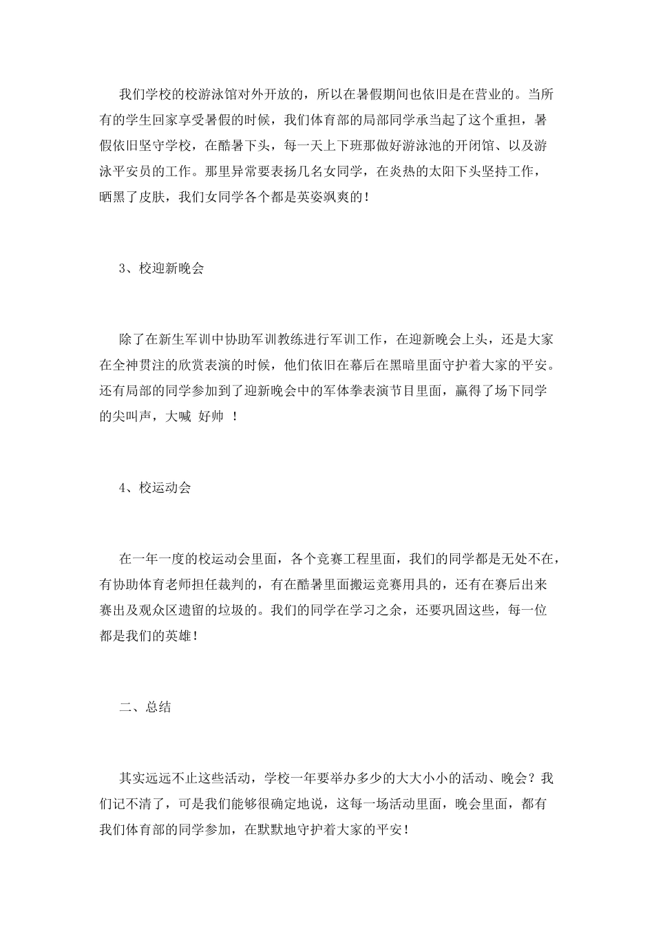 体育部工作总结(二)_第2页