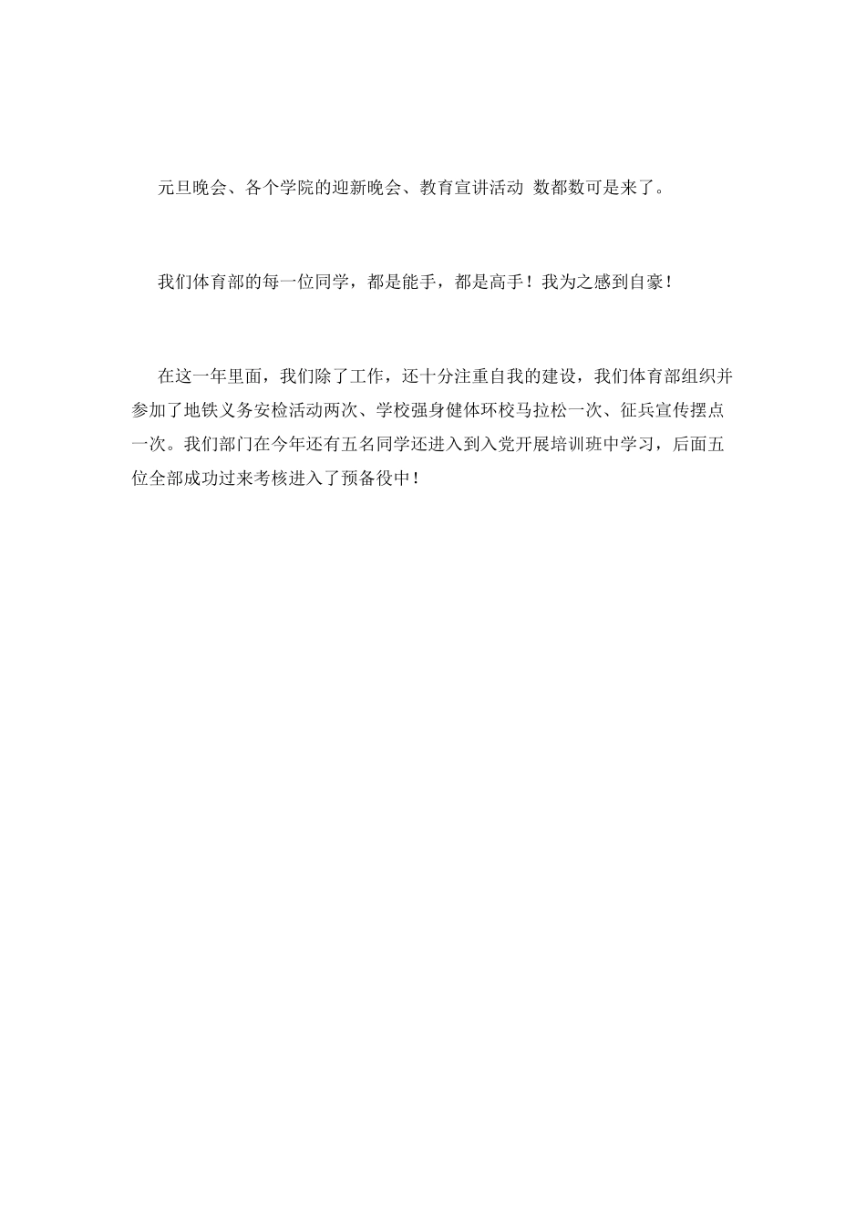 体育部工作总结(二)_第3页