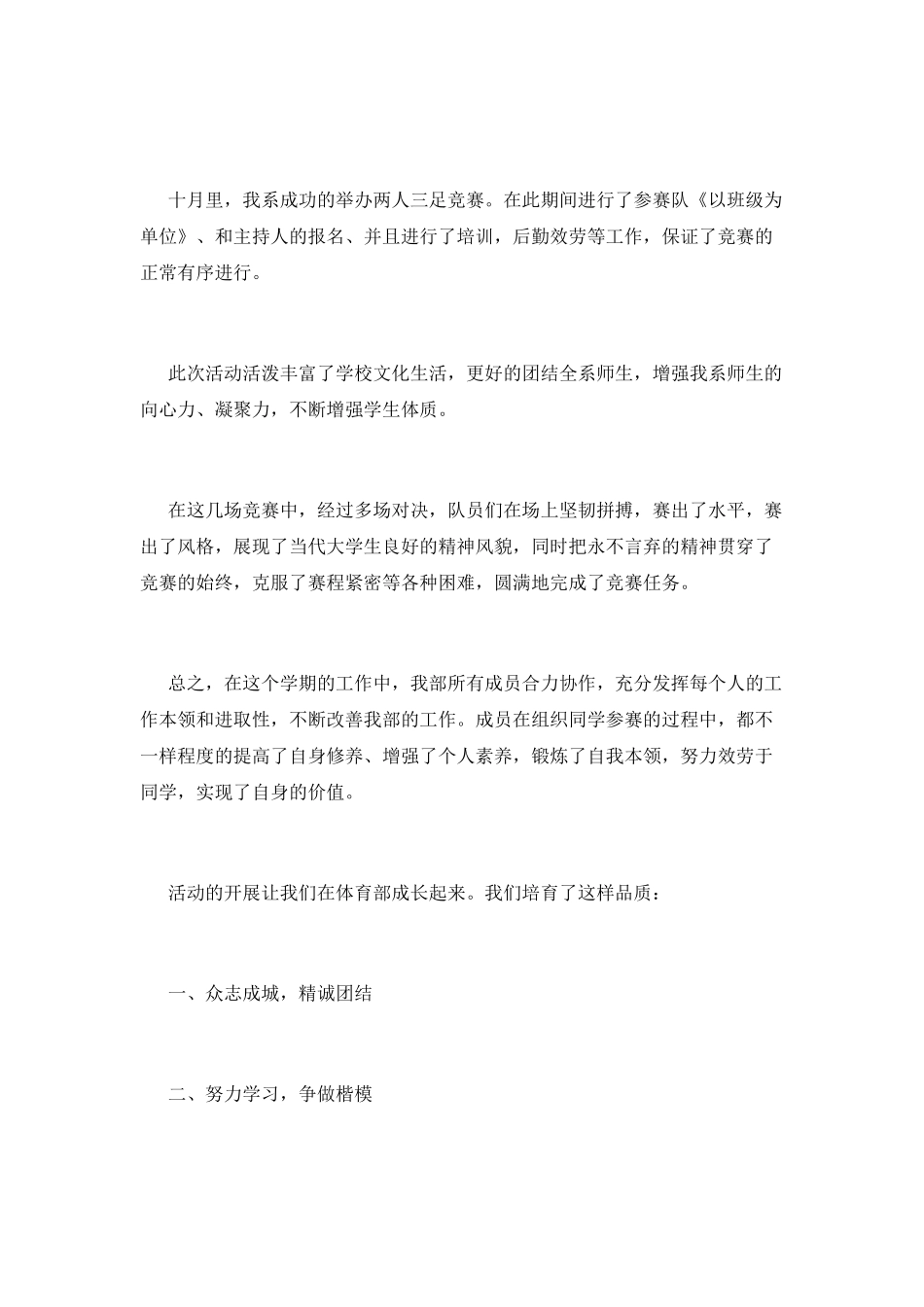 体育部工作总结(五)_第2页