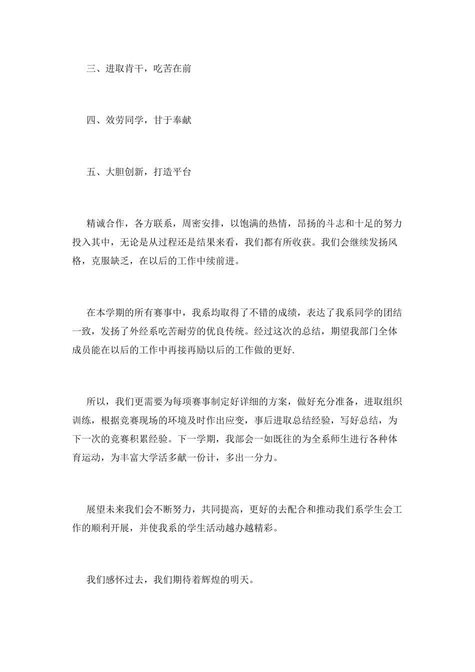 体育部工作总结(五)_第3页