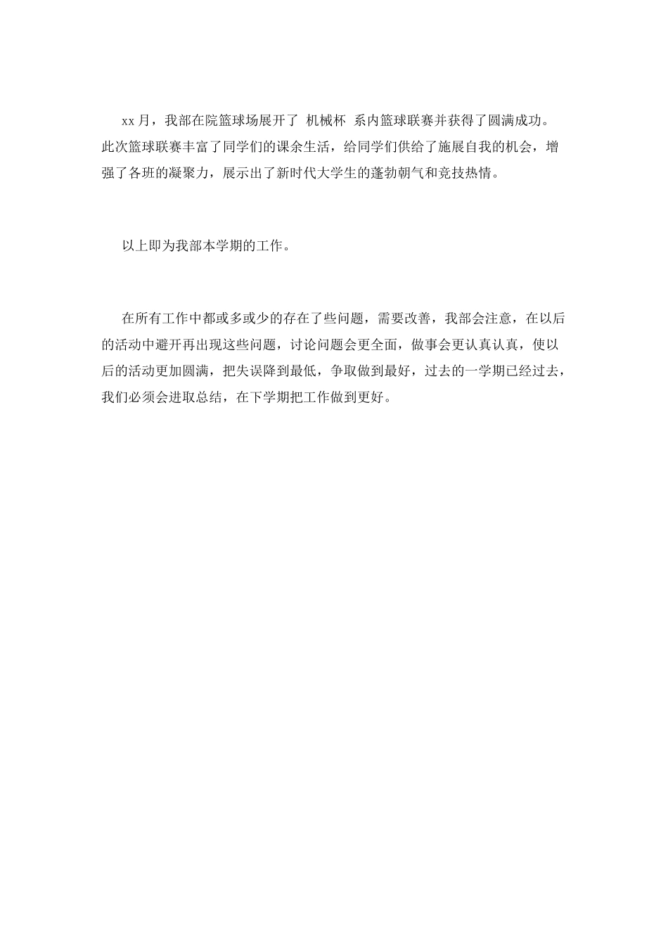 体育部工作总结(十五)_第2页