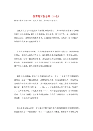 体育部工作总结(十七)