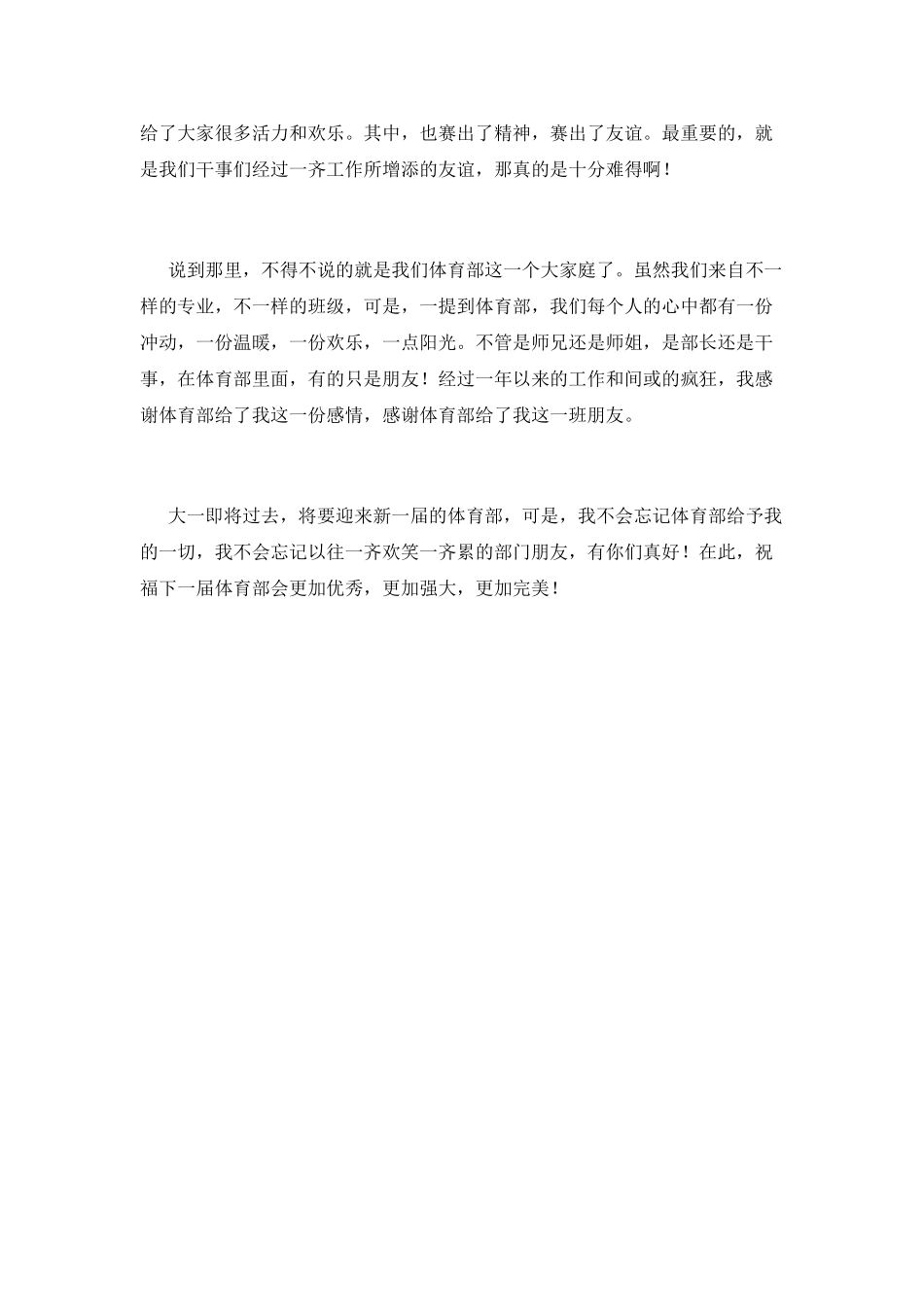 体育部工作总结(十九)_第2页