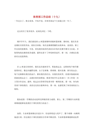 体育部工作总结(十九)
